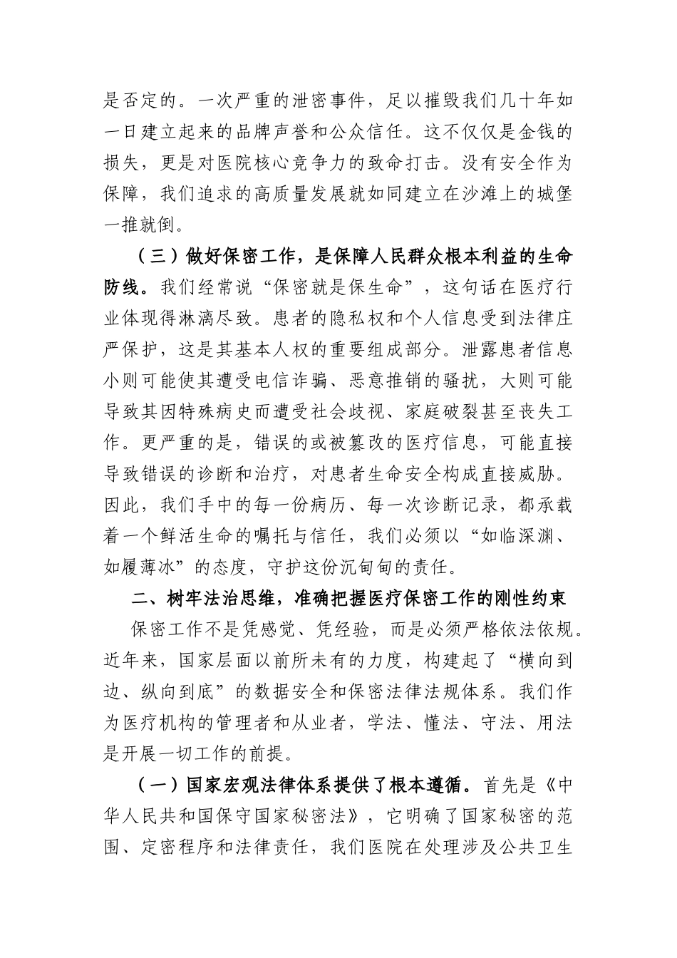党课讲稿：严守保密纪律，筑牢安全防线（5757字）.docx_第3页
