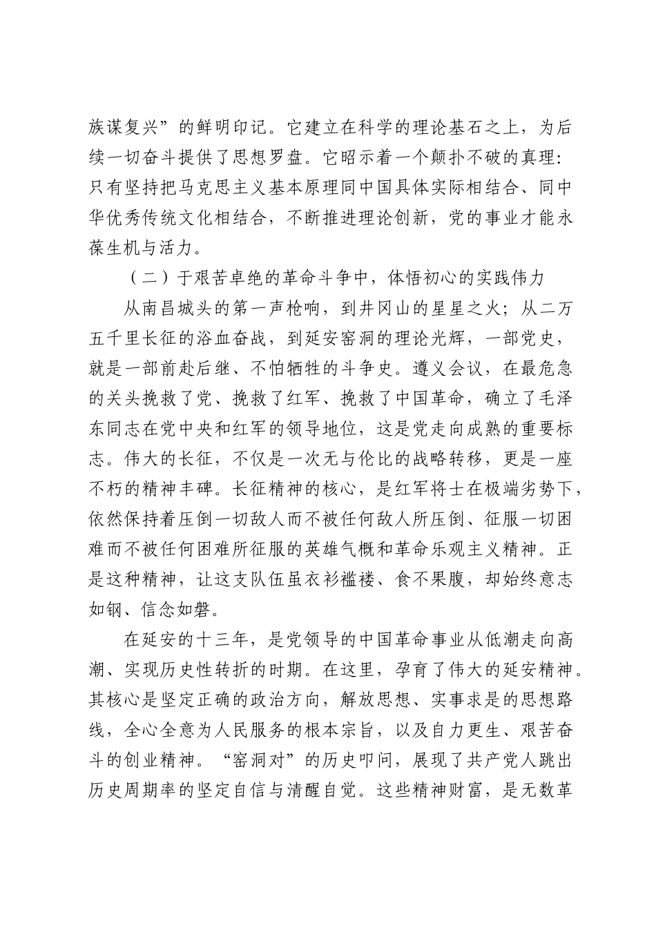 党课讲稿：以史为鉴映照初心砥砺前行担当使命.docx_第2页