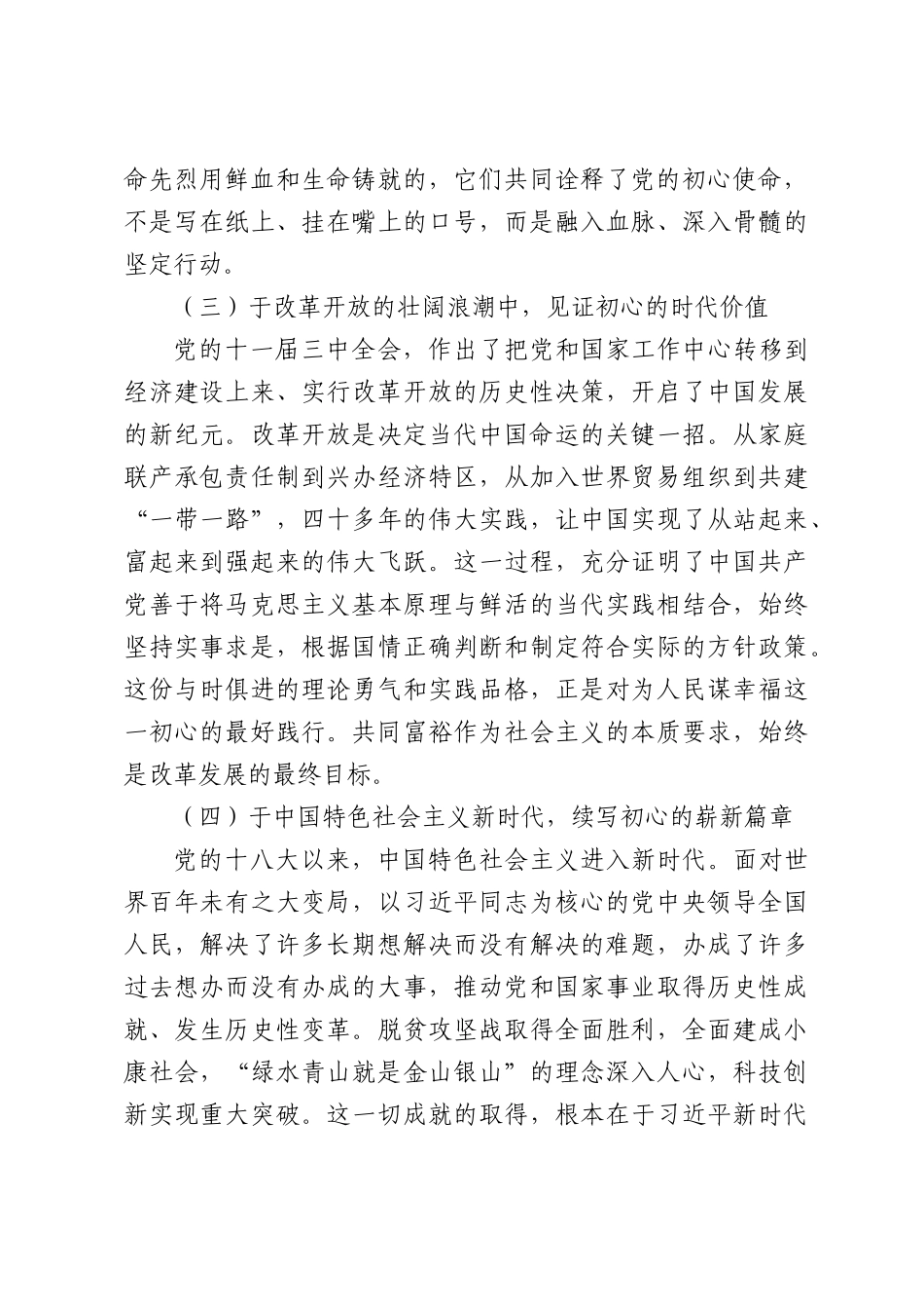 党课讲稿：以史为鉴映照初心砥砺前行担当使命.docx_第3页