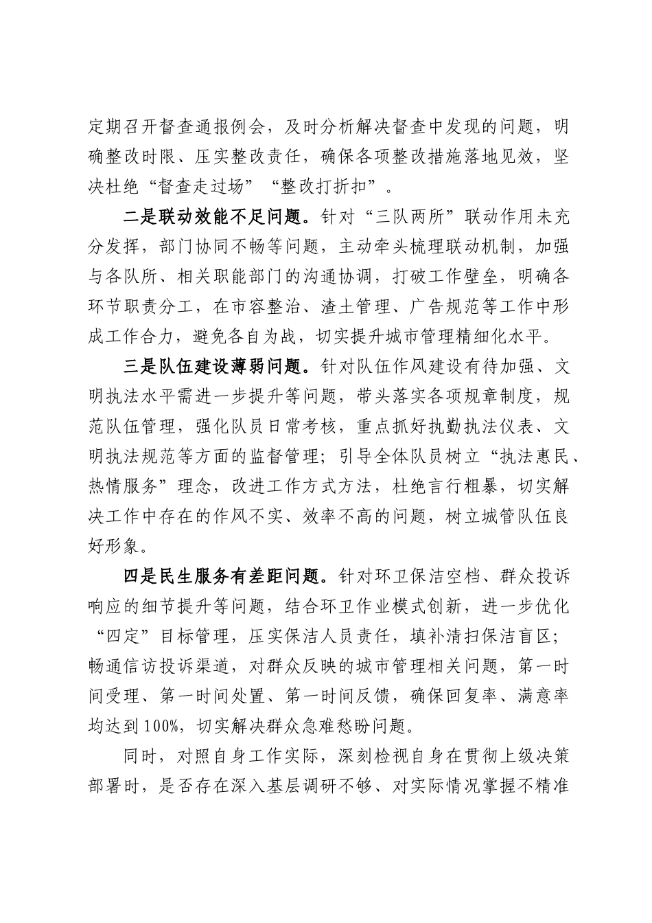 党员干部整改整治发言材料.docx_第2页
