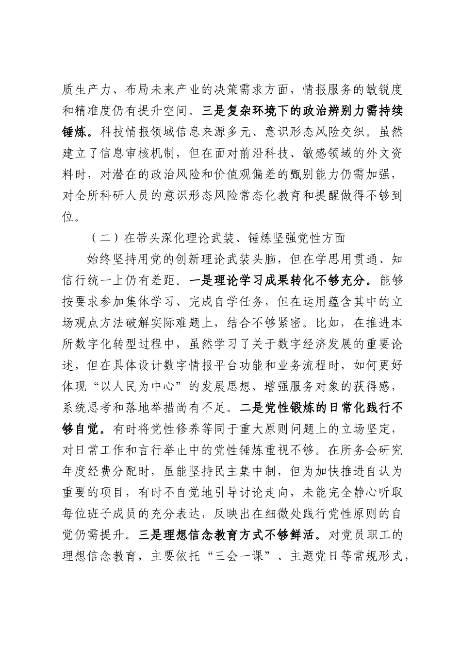 党支部书记个人对照检查材料.docx_第2页