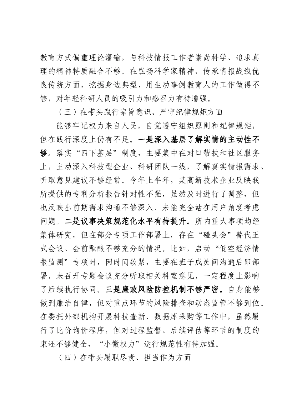 党支部书记个人对照检查材料.docx_第3页
