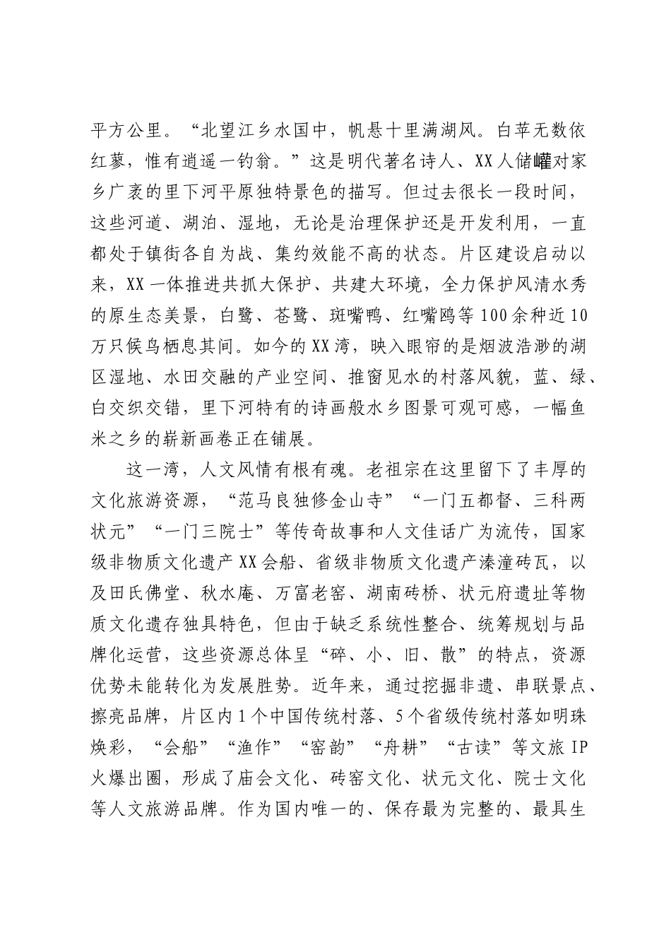 区湾片区集成发展的调查与思考.docx_第2页