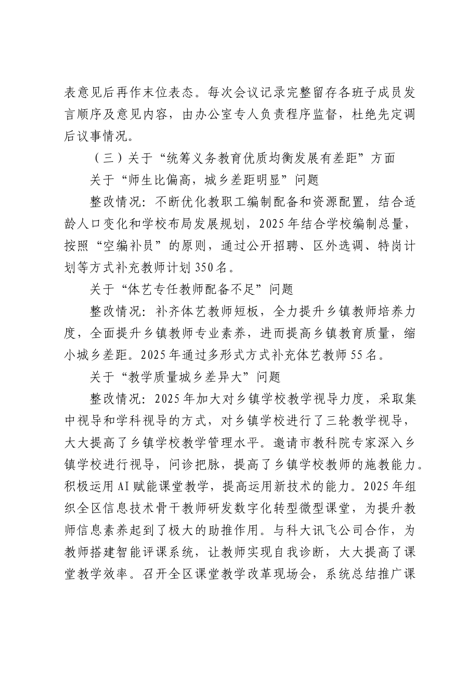 区教育体育局党委关于巡察集中整改进展情况的报告.docx_第3页