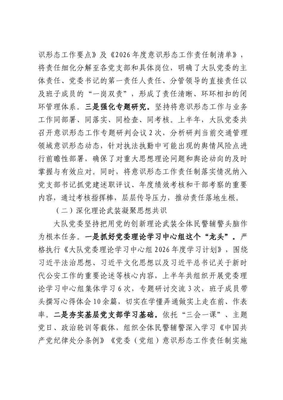 交通管理大队2026年上半年意识形态工作总结.docx_第2页