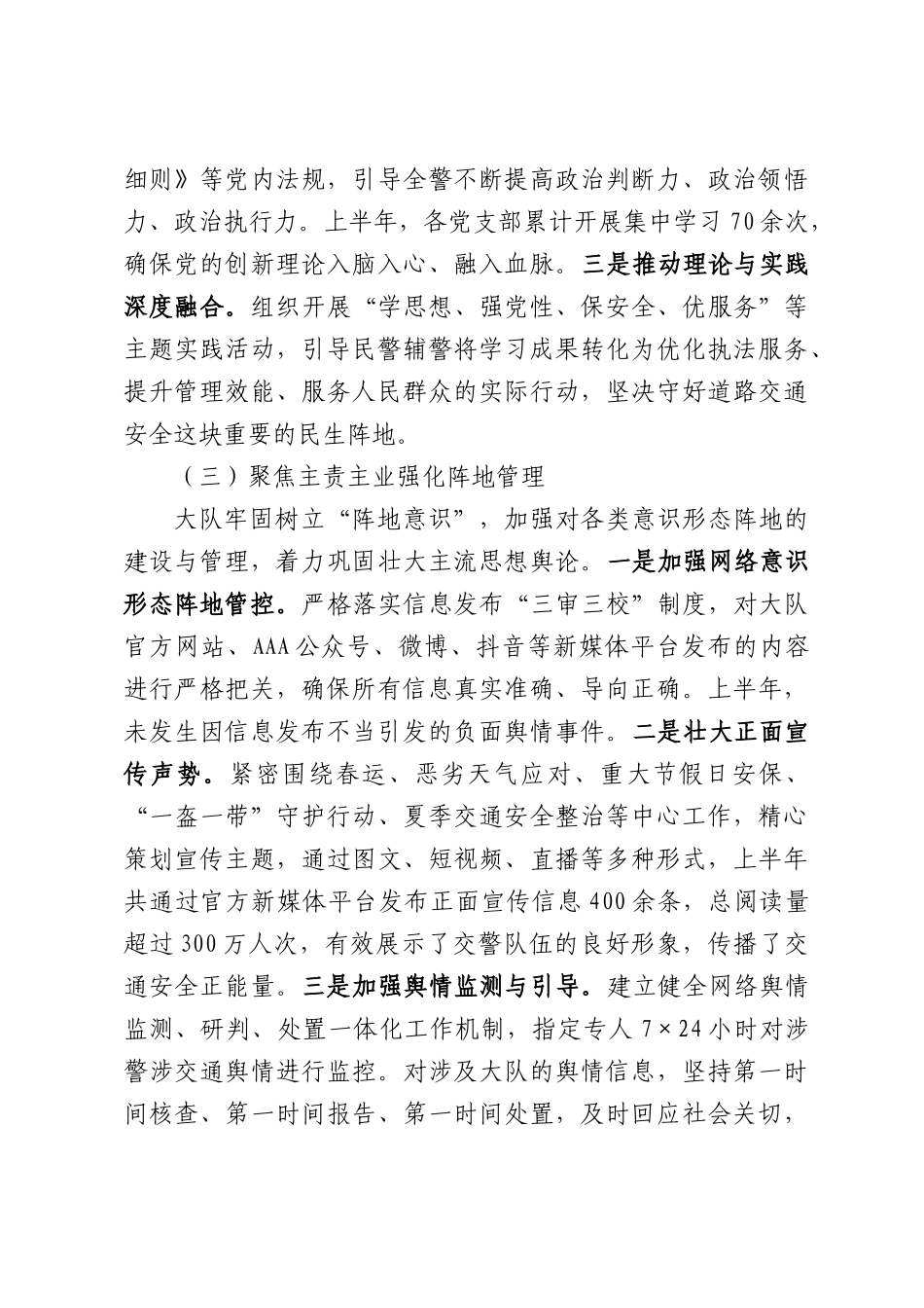 交通管理大队2026年上半年意识形态工作总结.docx_第3页