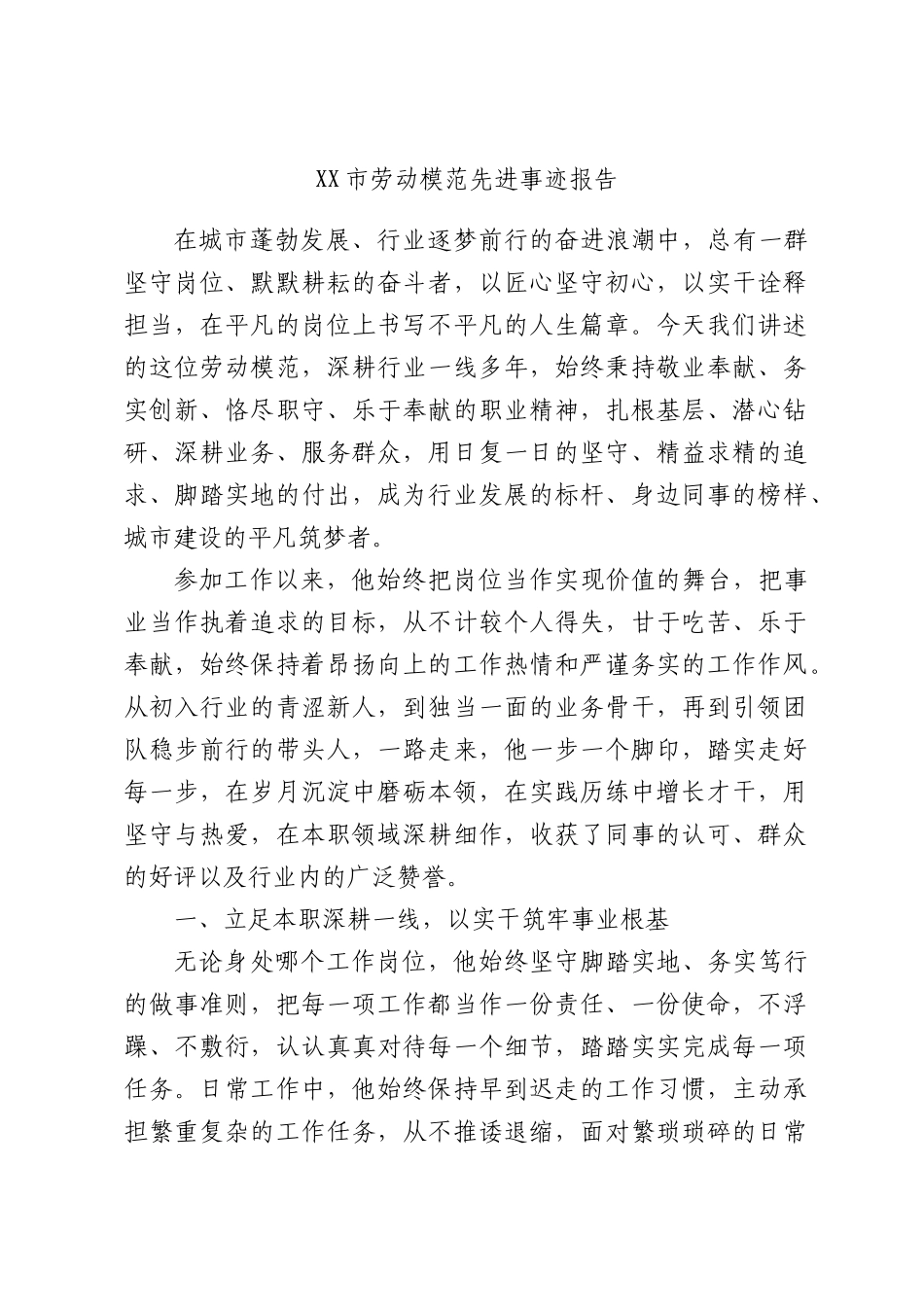 劳动模范先进事迹报告.docx_第1页
