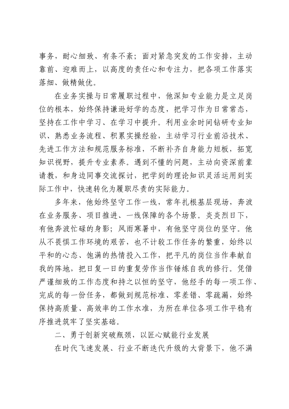 劳动模范先进事迹报告.docx_第2页