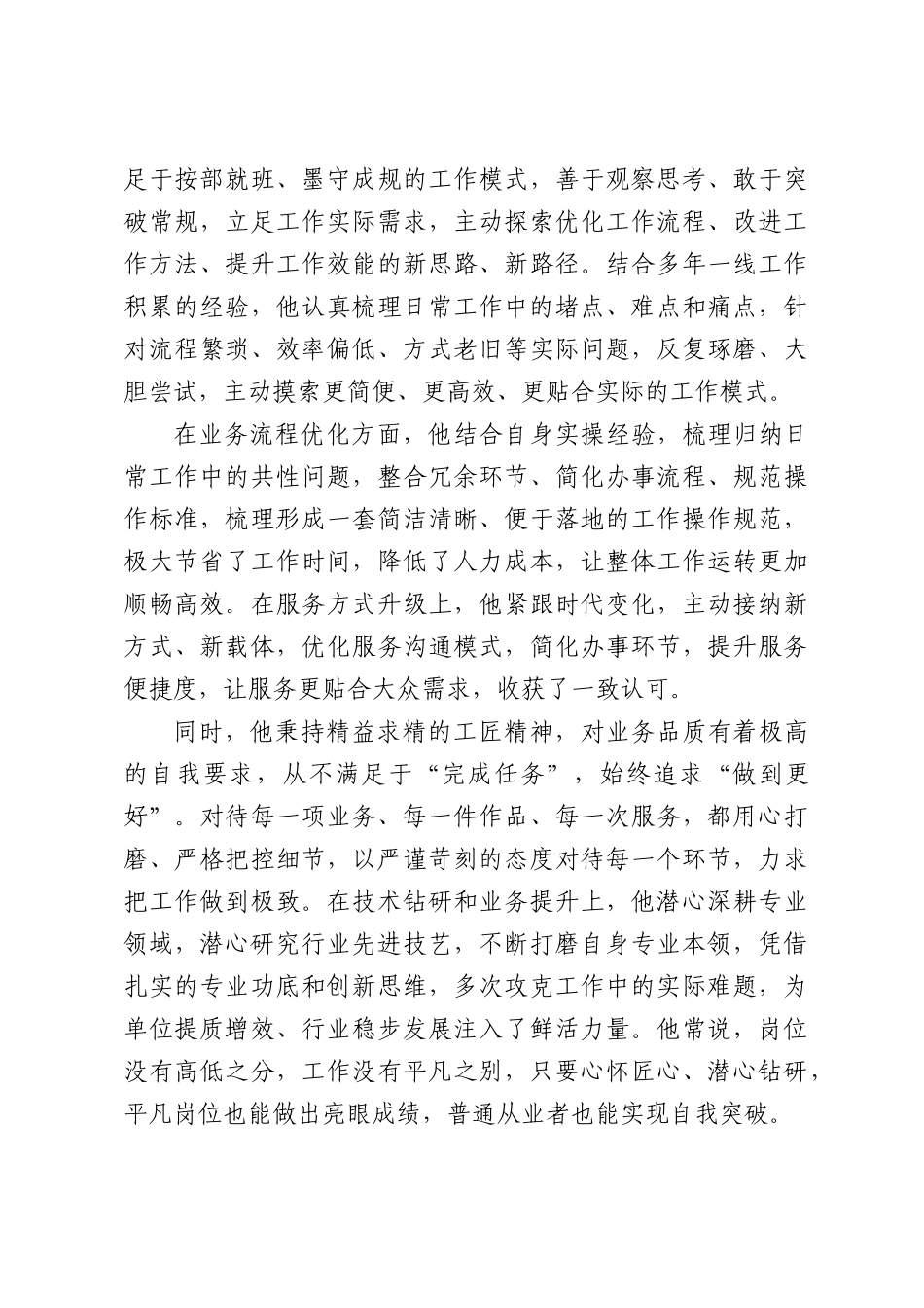 劳动模范先进事迹报告.docx_第3页