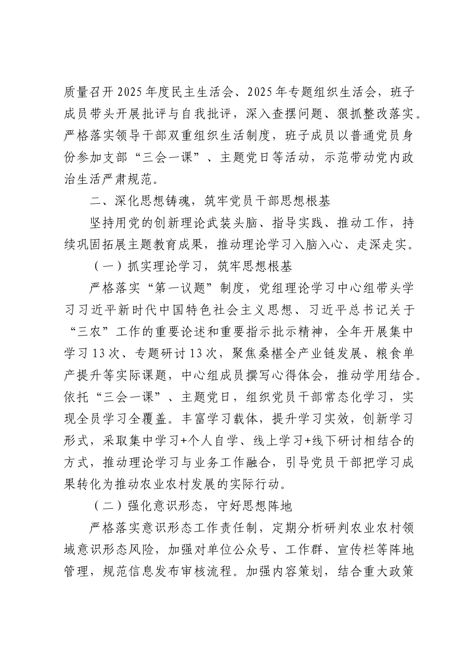 农业农村局2025年党的建设工作总结.docx_第2页