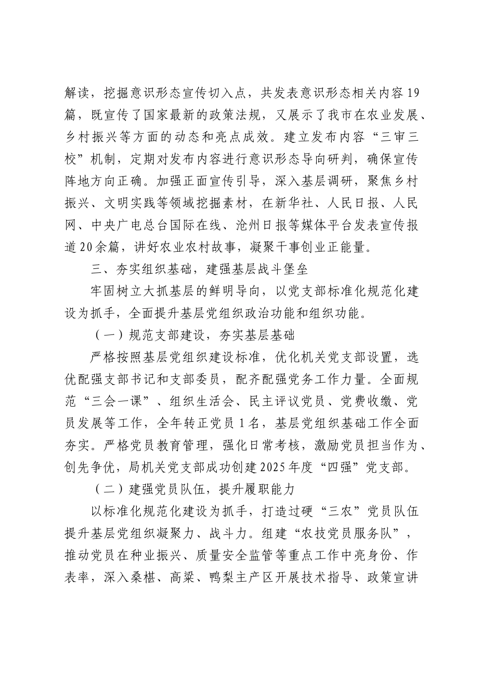 农业农村局2025年党的建设工作总结.docx_第3页