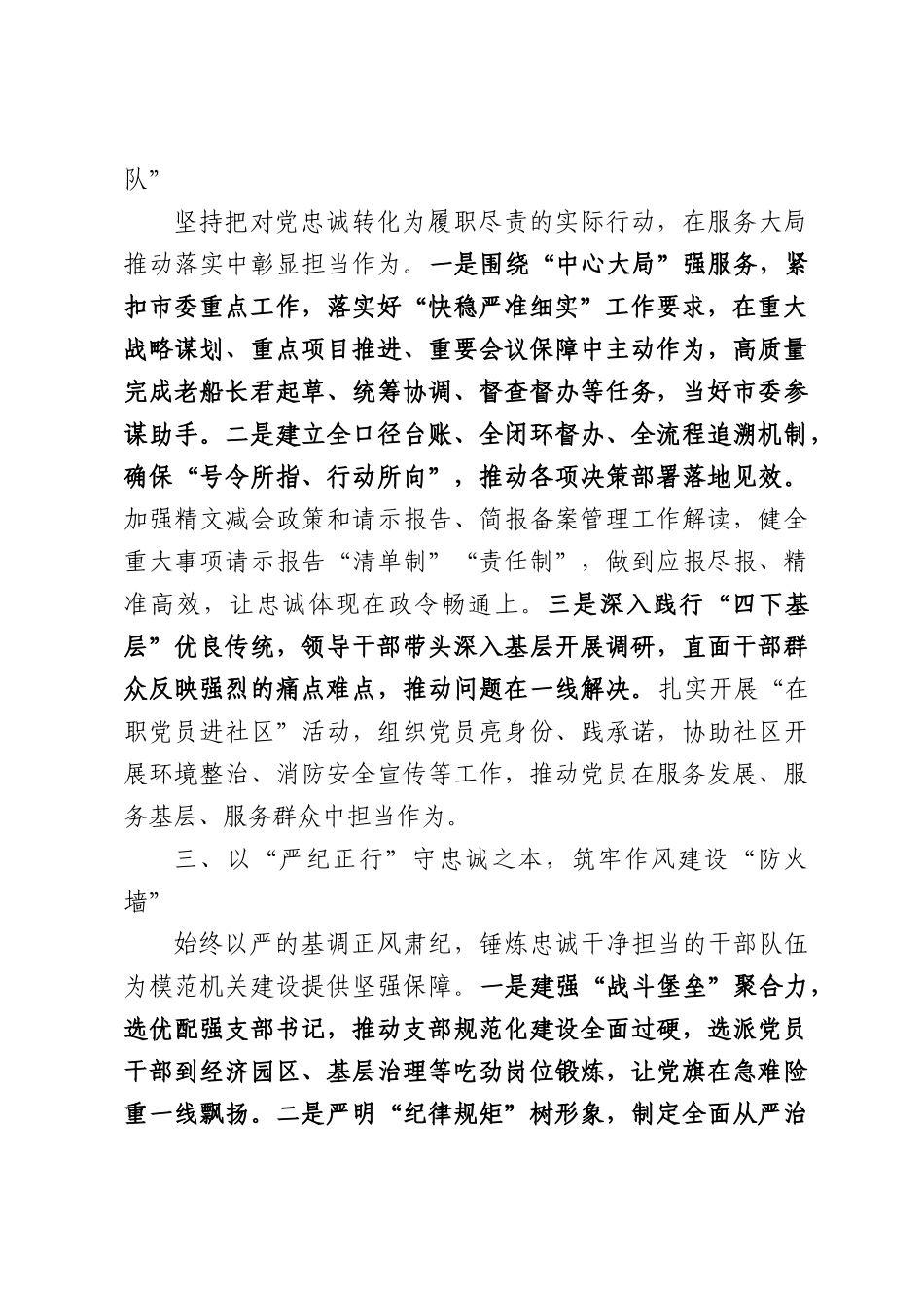 委办公室：强化党建引领创建对党绝对忠诚的模范机关.docx_第2页