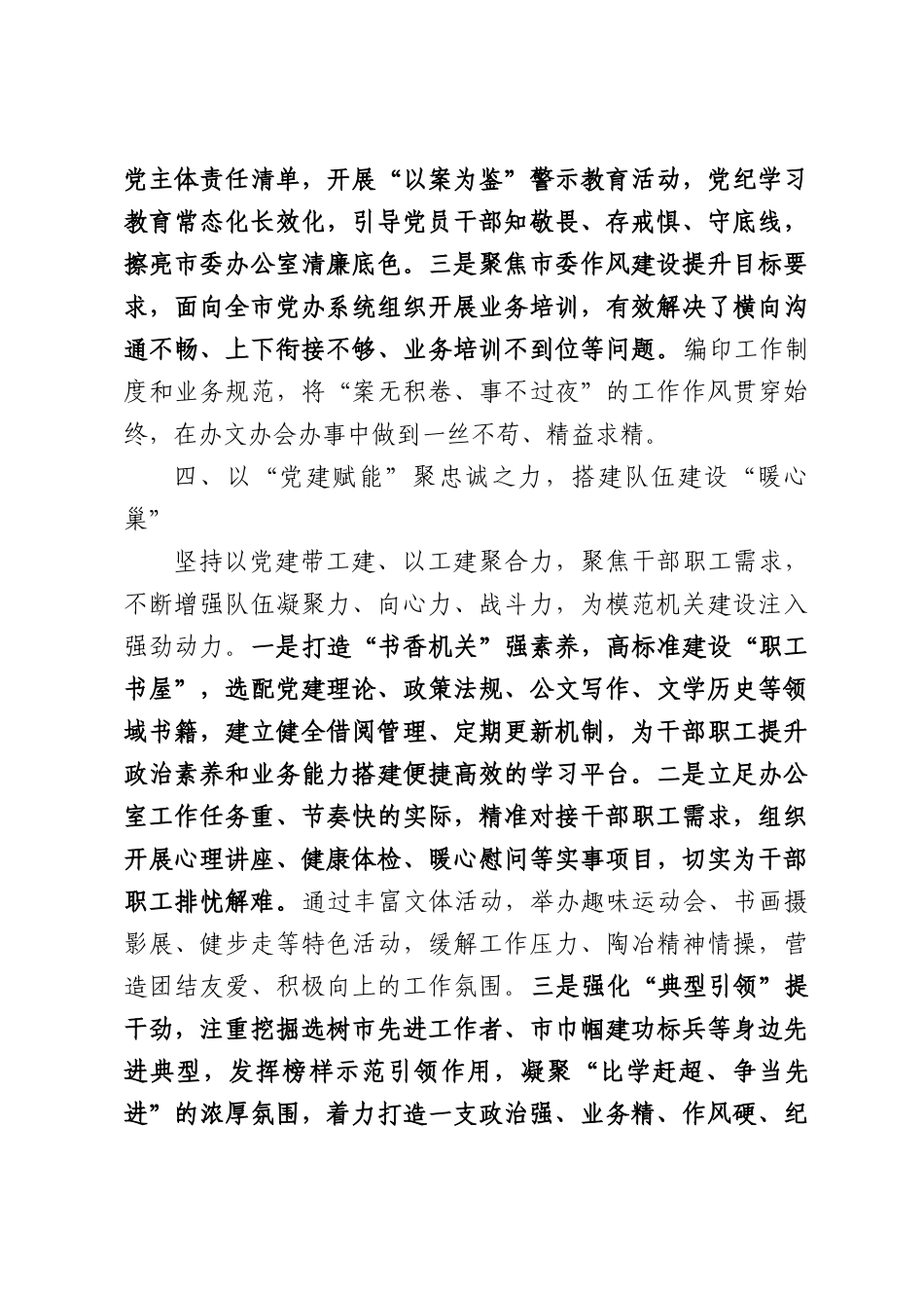 委办公室：强化党建引领创建对党绝对忠诚的模范机关.docx_第3页