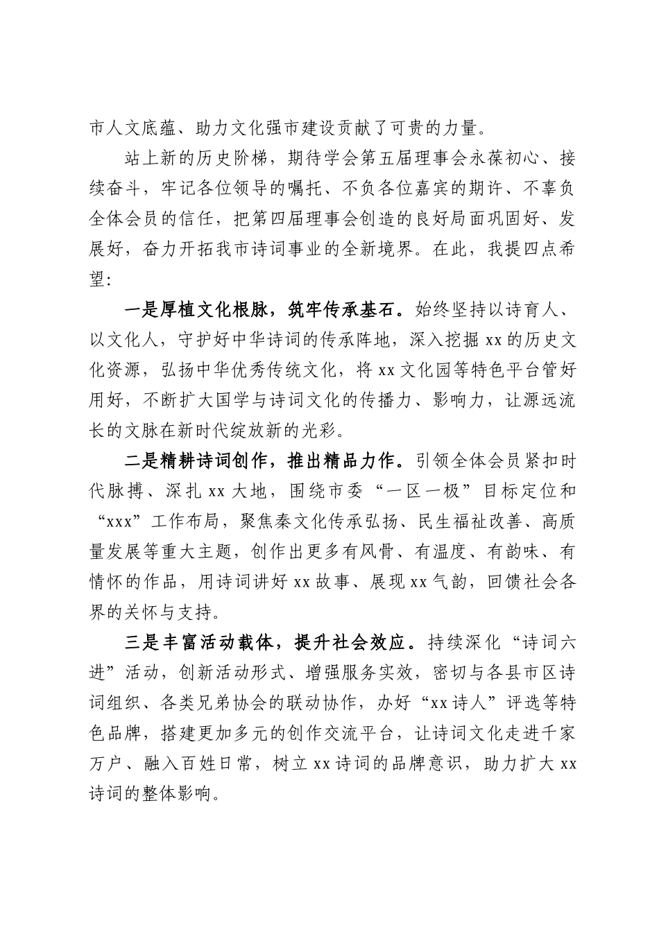 xx委讲师团领导在诗词学会换届大会上的致辞.docx_第2页