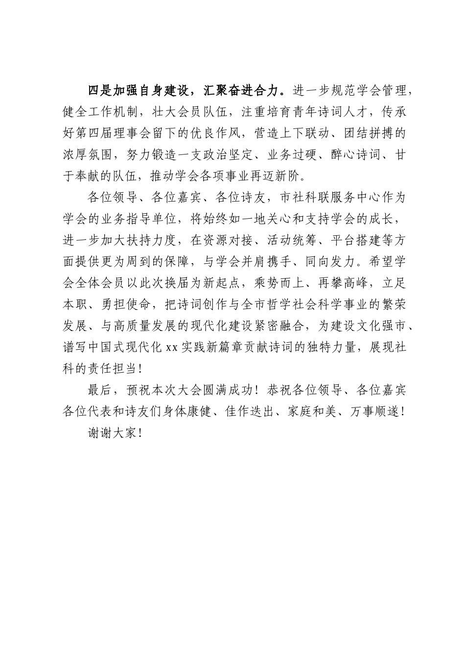 xx委讲师团领导在诗词学会换届大会上的致辞.docx_第3页