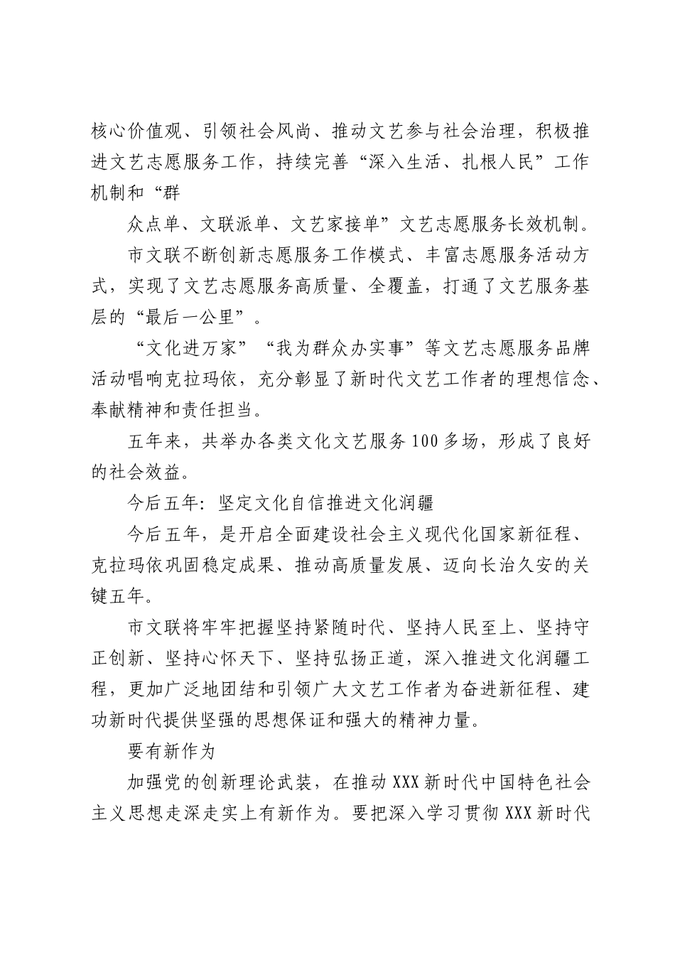 文联近五年工作回顾和未来五年工作展望报告.docx_第3页