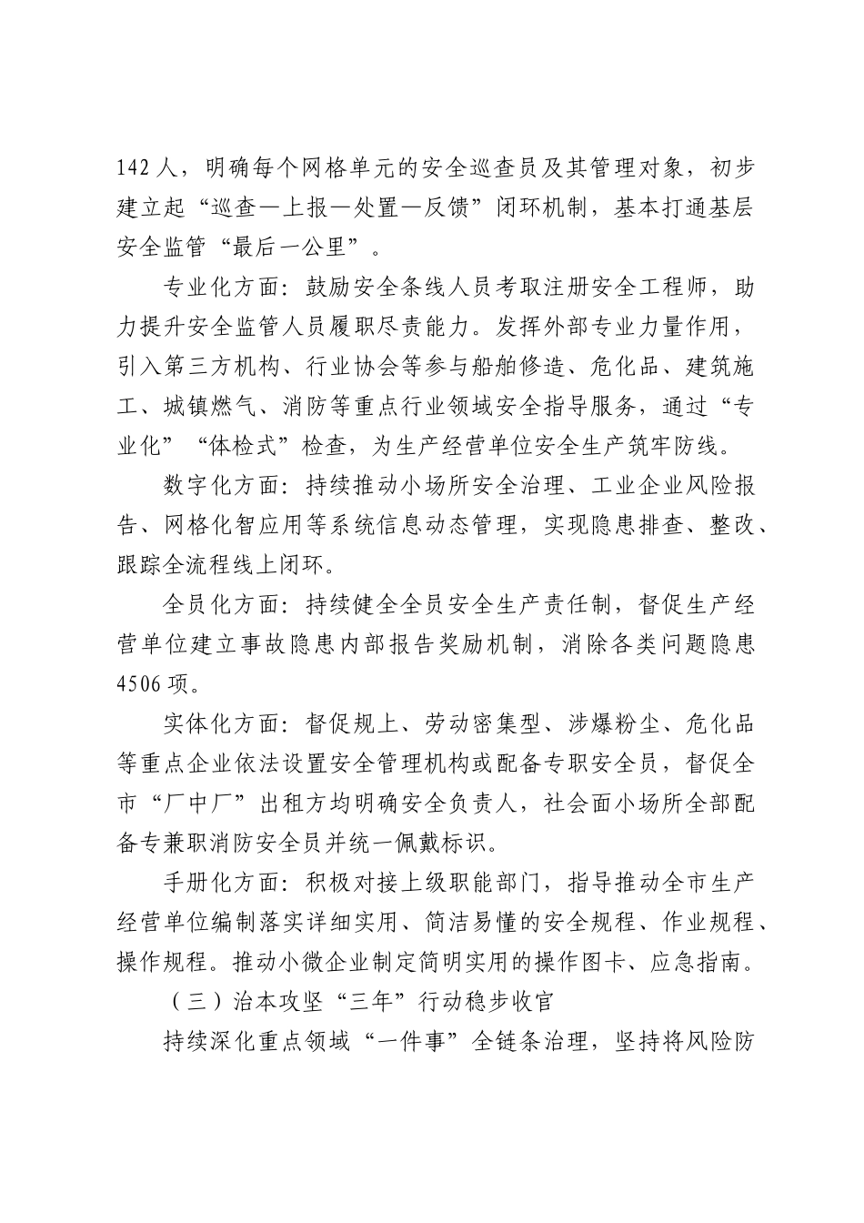 应急管理局2026年上半年安全生产工作总结及下阶段工作计划.docx_第2页