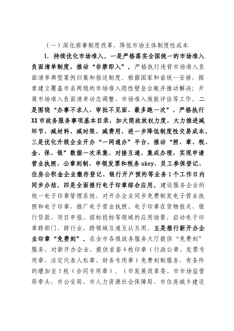 优化营商环境促进场主体高质量发展实施方案.docx_第2页