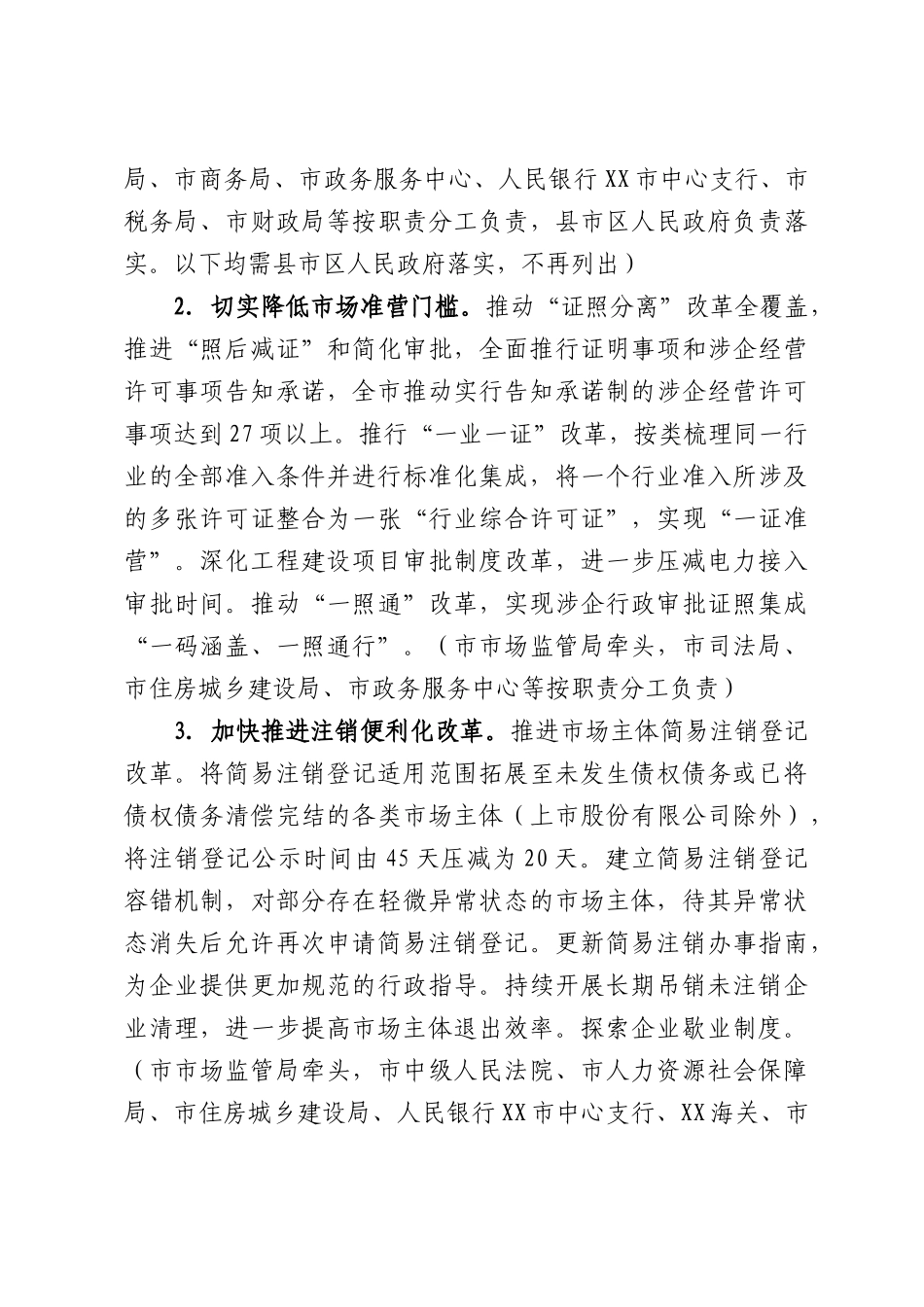 优化营商环境促进场主体高质量发展实施方案.docx_第3页