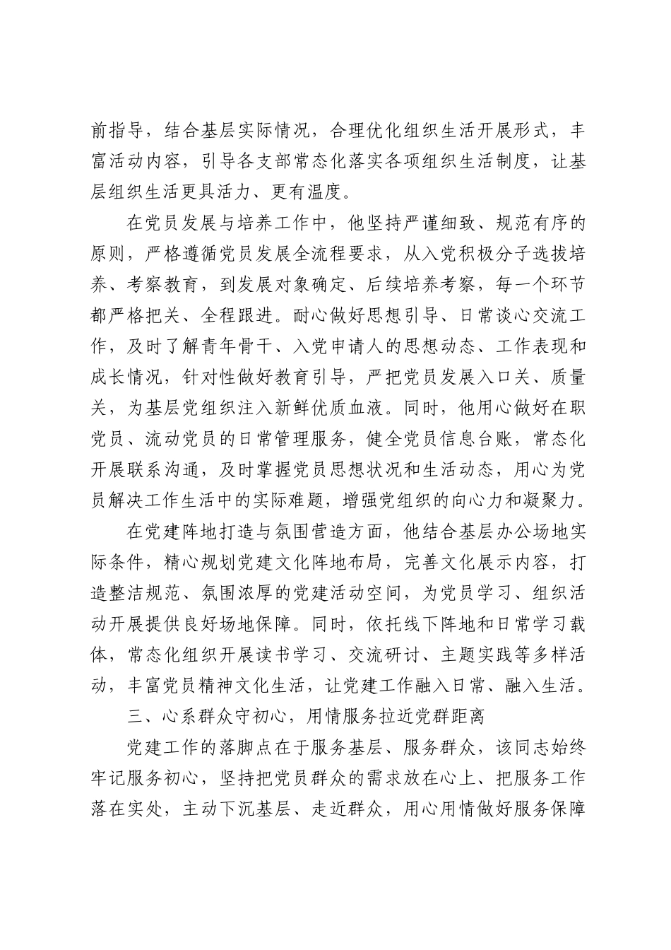 优秀党务工作者先进事迹报告.docx_第3页