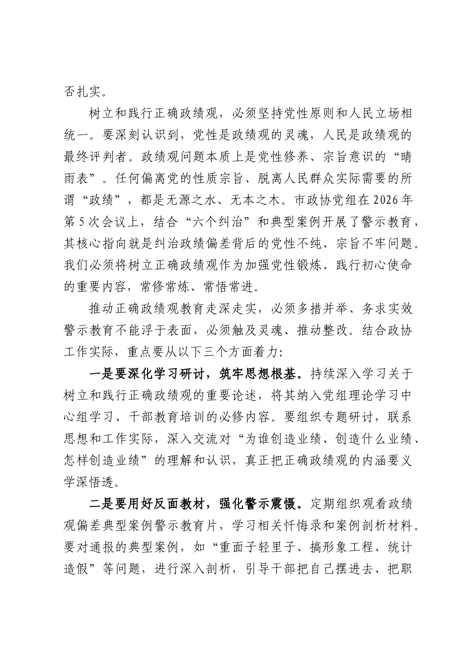 政协领导干部警示教育会议上的讲话稿.docx_第2页