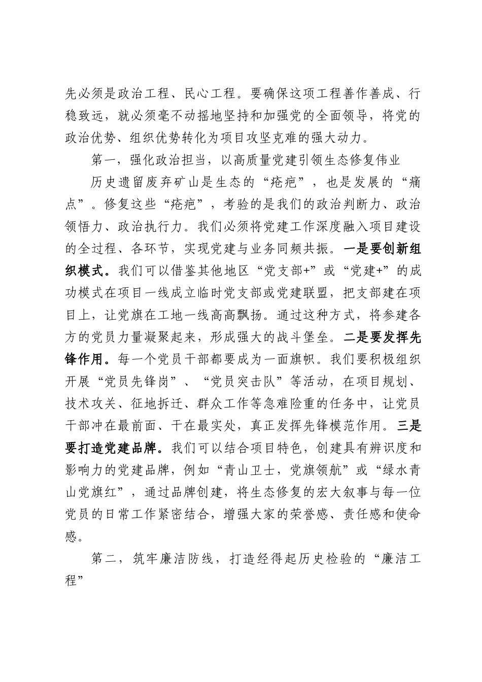 自然资源局2026年度历史遗留废弃矿山生态修复示范工程项目推进会上的讲话.docx_第2页