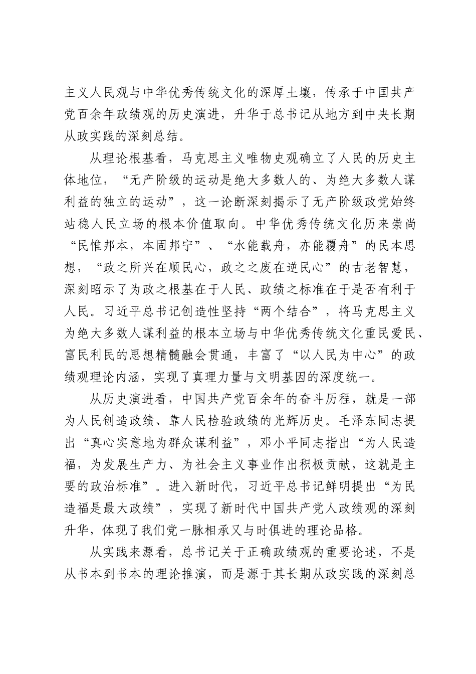书店集团党委书记专题党课讲课稿.docx_第2页