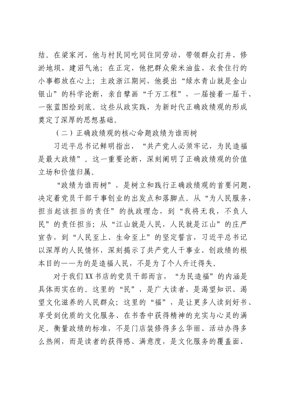 书店集团党委书记专题党课讲课稿.docx_第3页