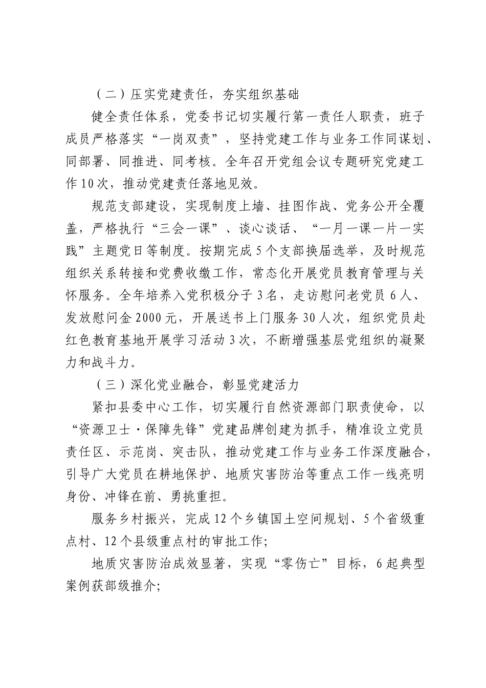 2025年机关党建工作总结.docx_第2页
