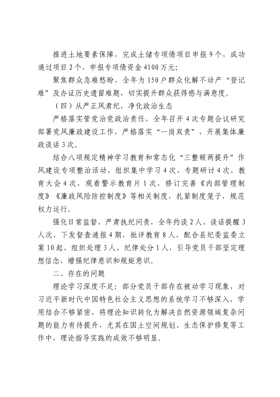2025年机关党建工作总结.docx_第3页
