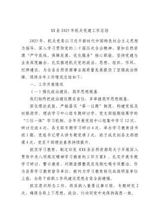 2025年机关党建工作总结.docx