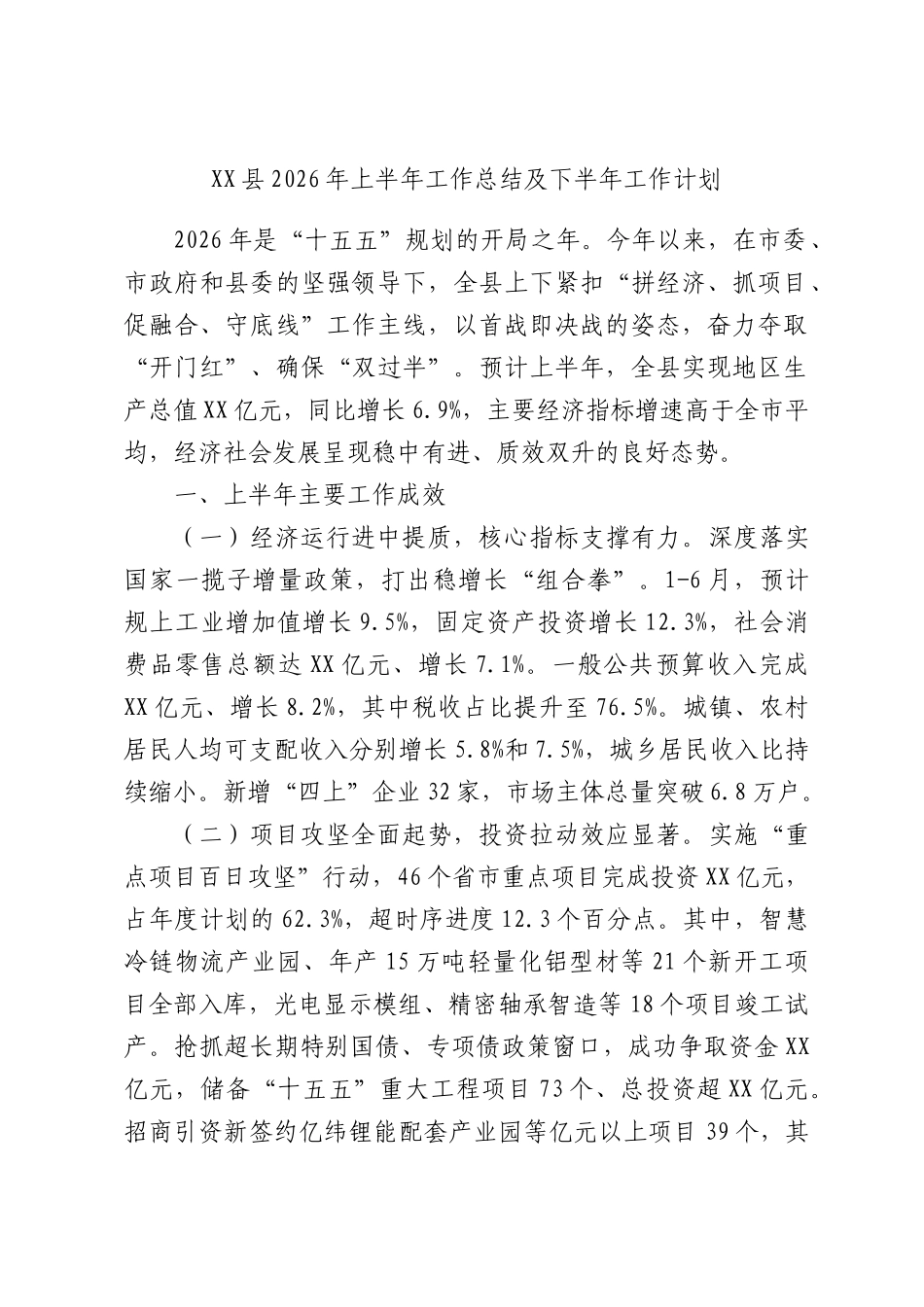 2026年上半年工作总结及下半年工作计划.docx_第1页