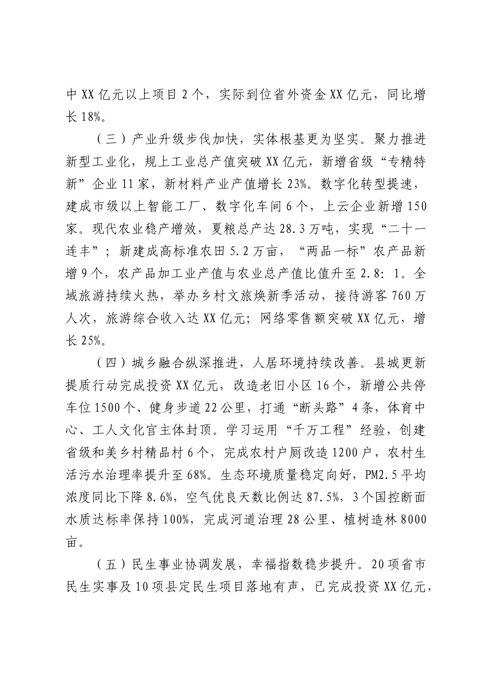 2026年上半年工作总结及下半年工作计划.docx_第2页