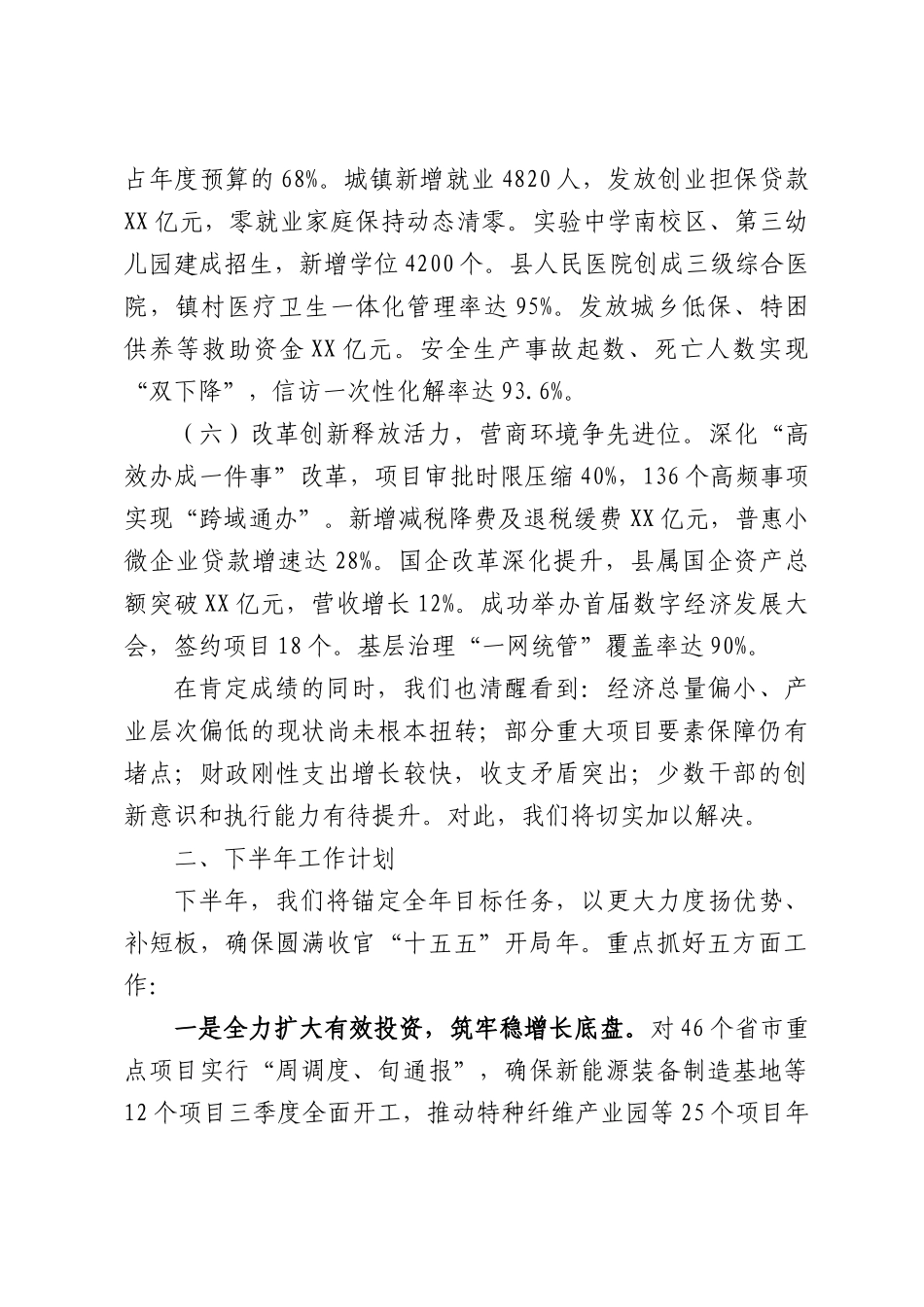 2026年上半年工作总结及下半年工作计划.docx_第3页