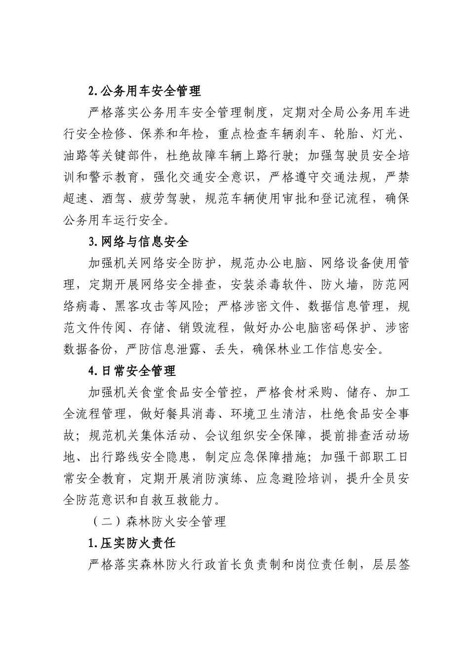 林业局安全生产工作方案.docx_第3页
