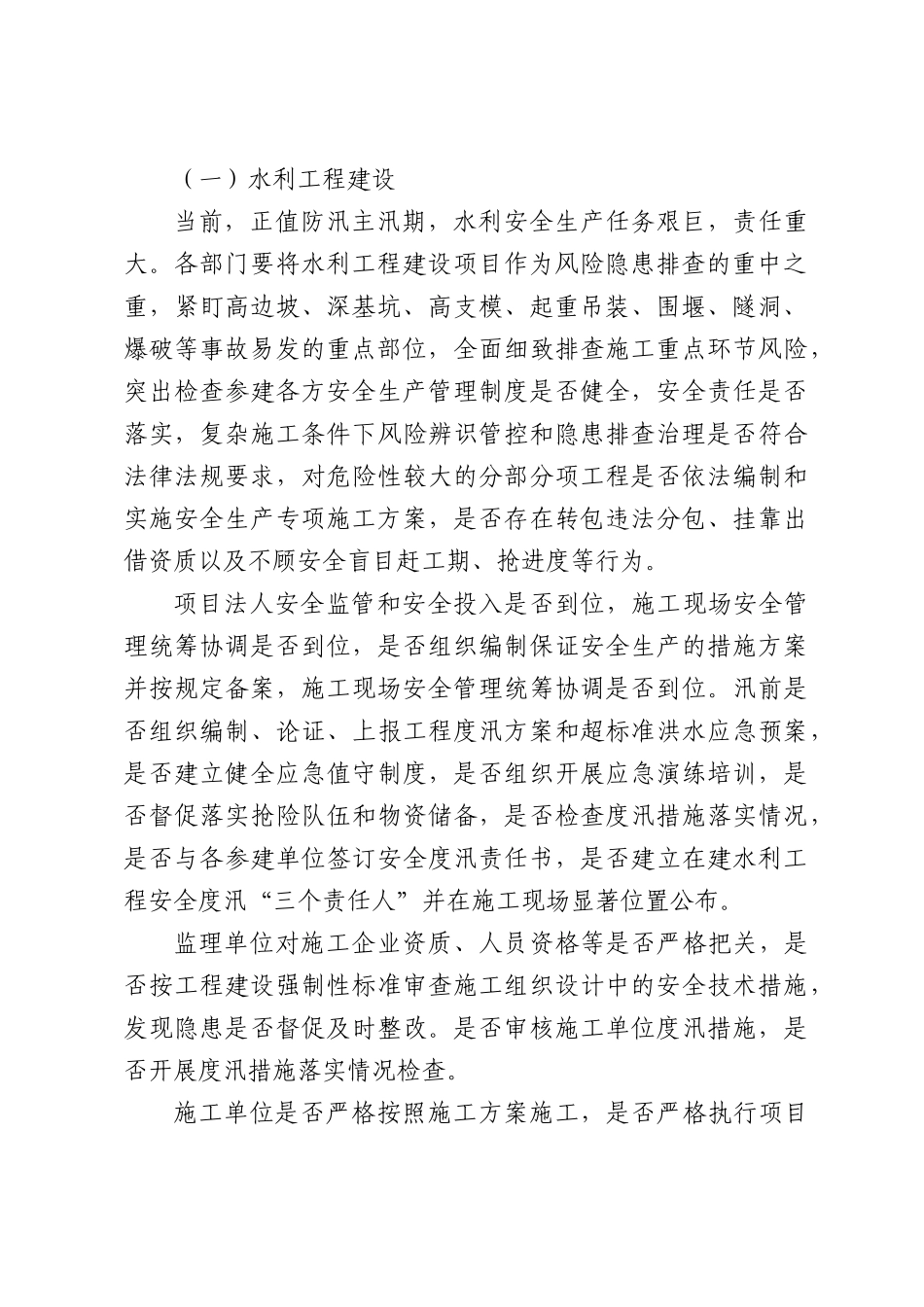 水利行业安全生产与防汛备汛风险隐患大排查大整治工作方案.docx_第2页