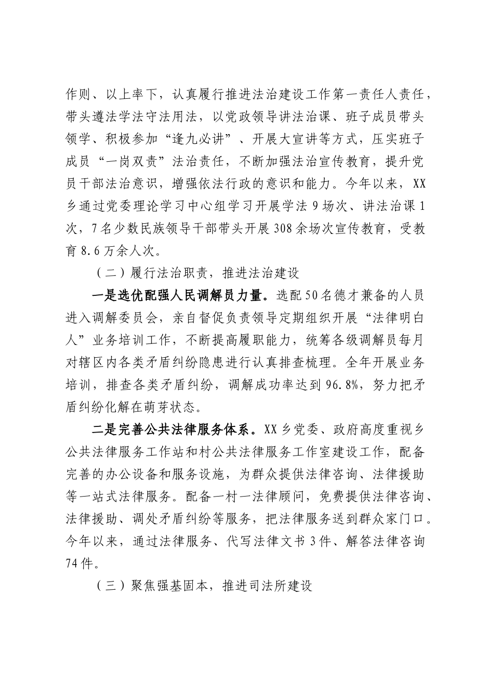 XX乡2025年推进法治政府建设的有关情况报告.docx_第2页
