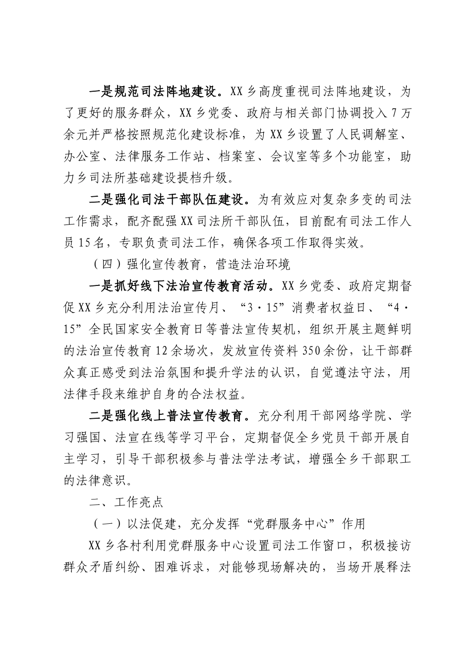 XX乡2025年推进法治政府建设的有关情况报告.docx_第3页