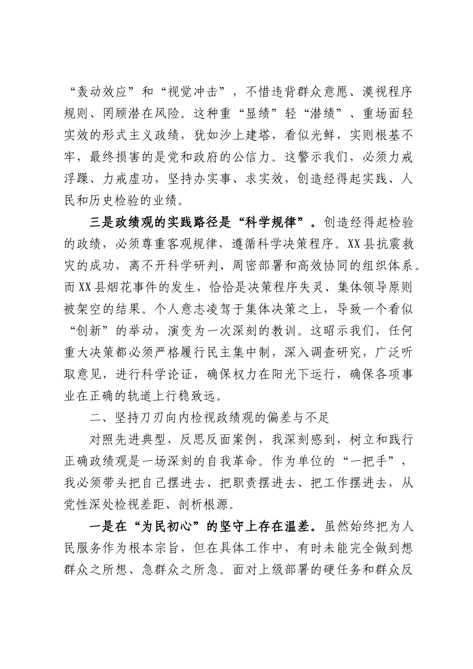 XX乡党委书记学习教育正反面典型案例专题学习会上的研讨发言.docx_第2页