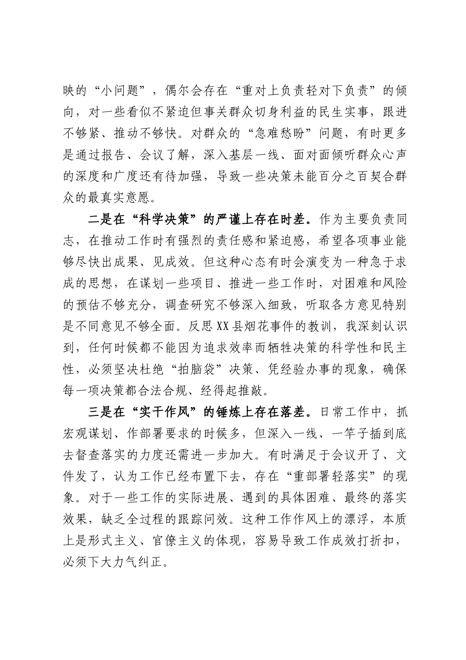 XX乡党委书记学习教育正反面典型案例专题学习会上的研讨发言.docx_第3页