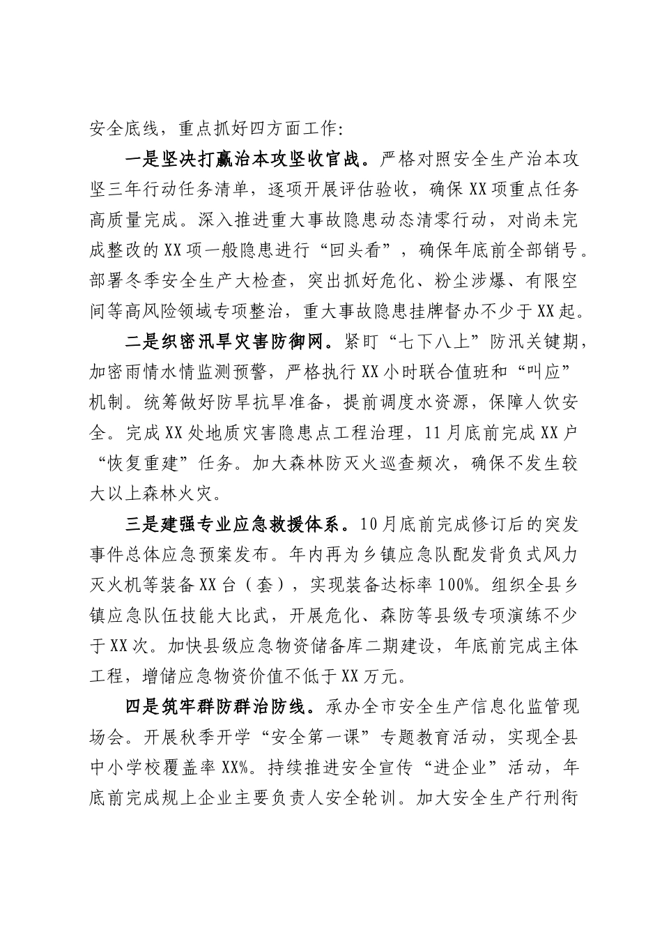 XX应急管理局2026年上半年工作总结及下半年工作计划.docx_第3页