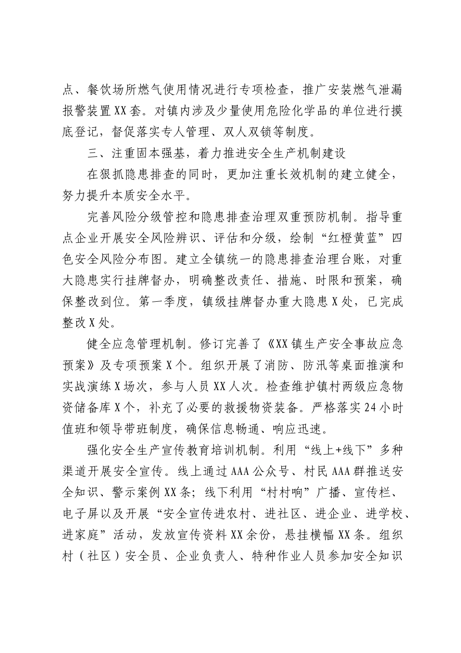 XX镇2026年第一季度安全生产工作总结.docx_第3页