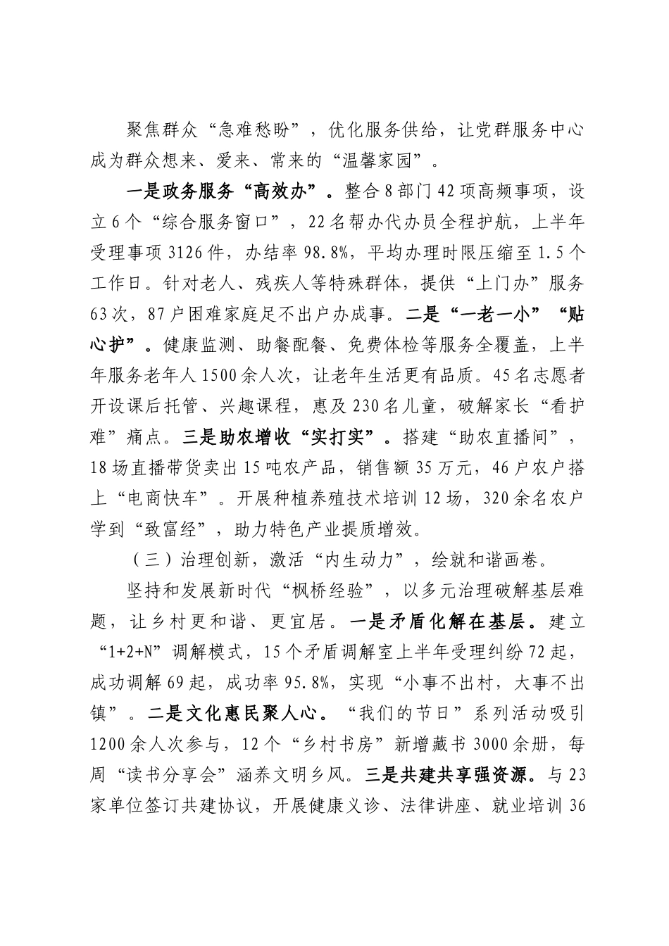 XX镇党群服务中心2026年上半年工作综述.docx_第2页