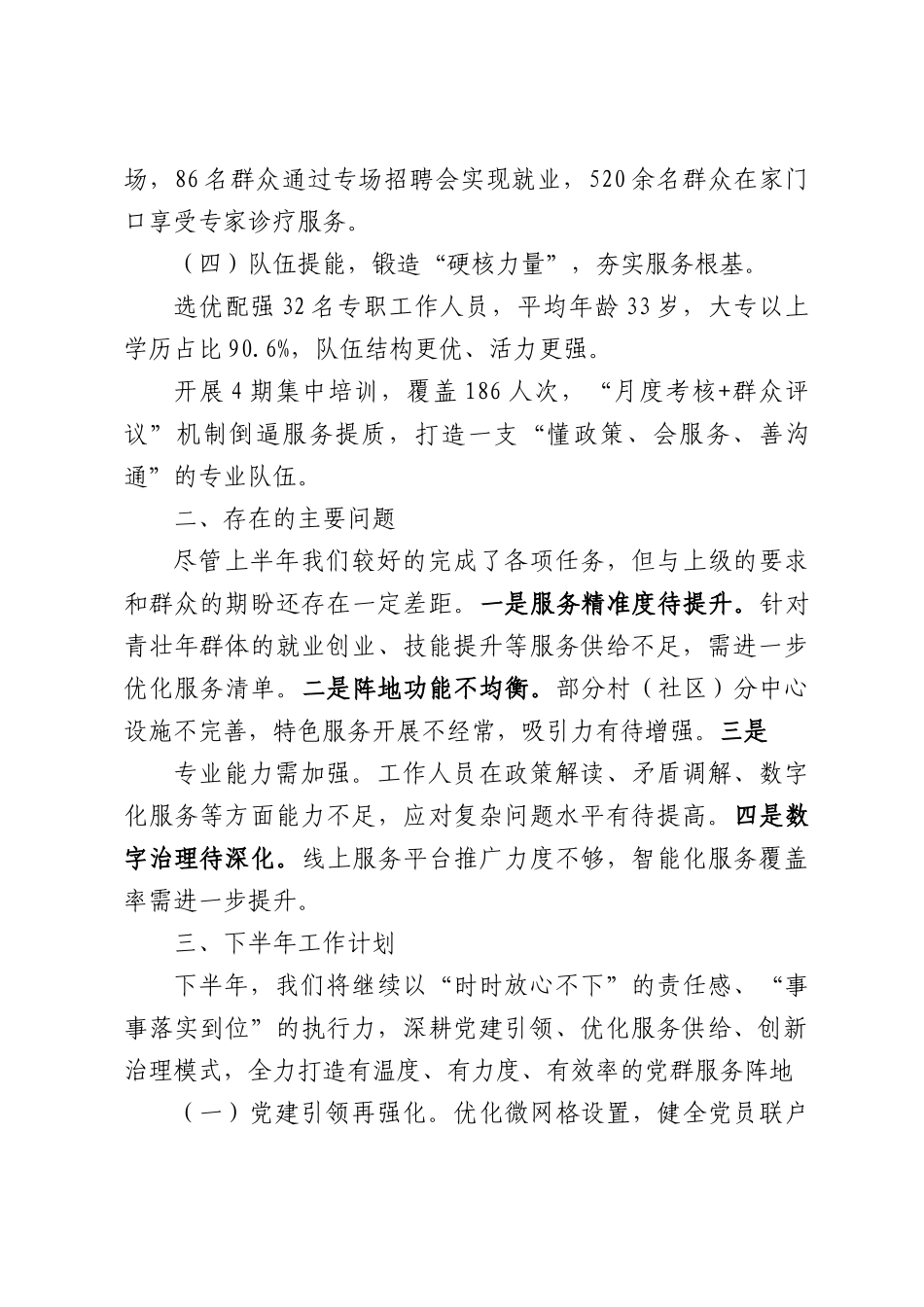 XX镇党群服务中心2026年上半年工作综述.docx_第3页