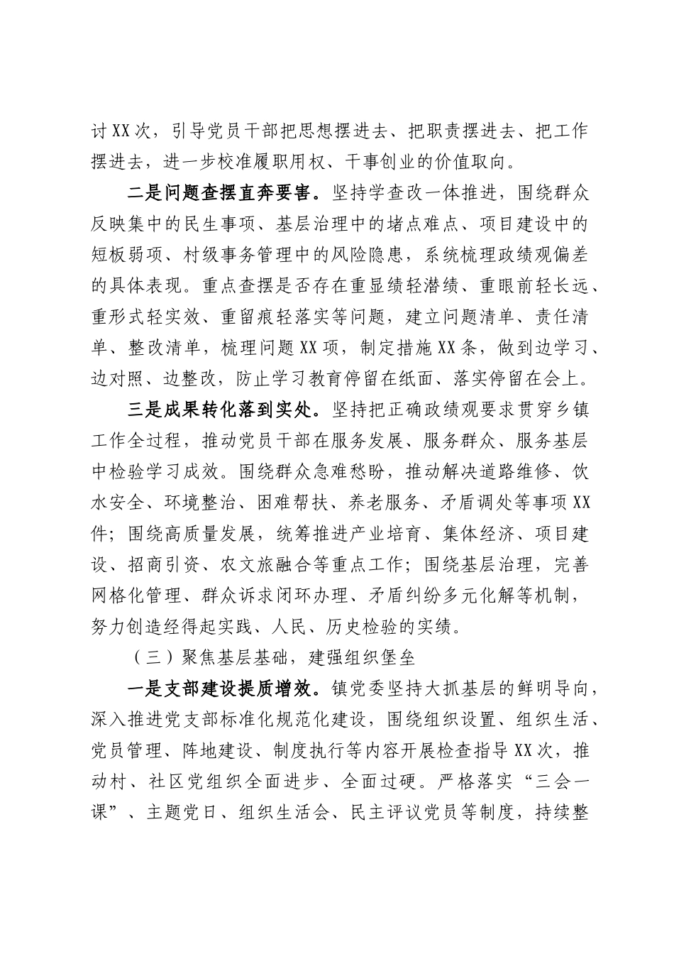 XX镇党委关于2026年上半年落实全面从严治党主体责任情况的报告.docx_第3页