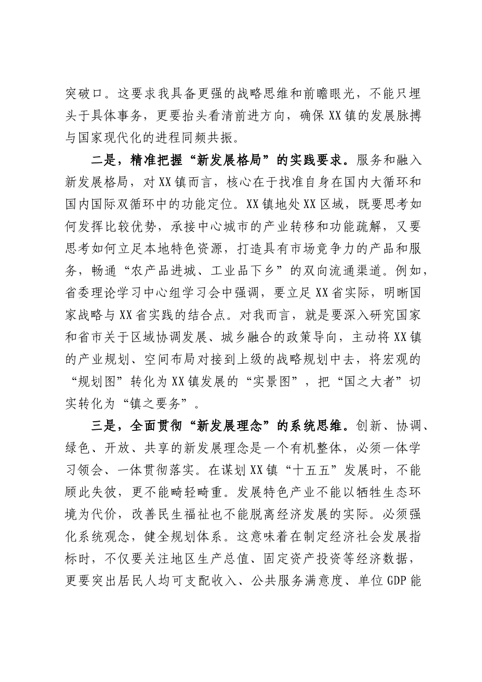 XX镇党委书记关于深入学习贯彻“十五五”规划精神科学谋划本地发展思路的研讨发言材料.docx_第2页