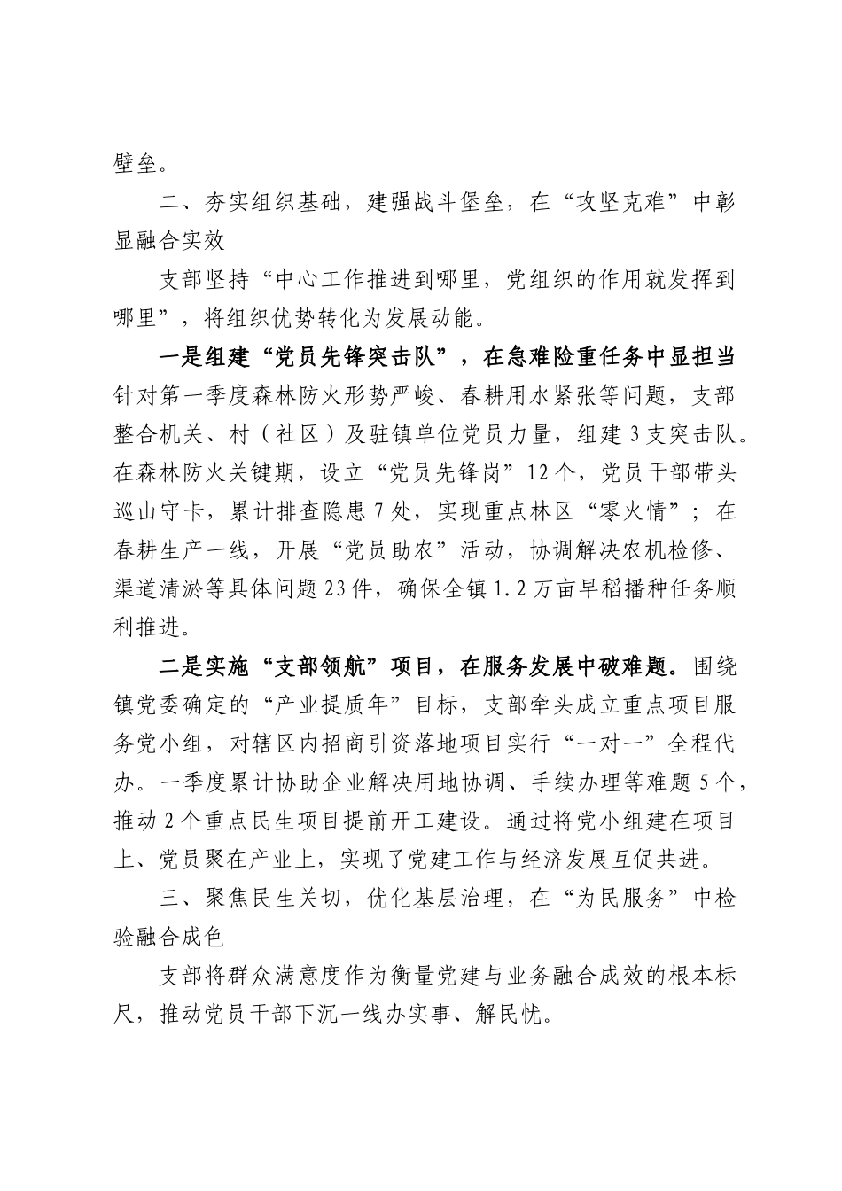 XX镇机关党支部2026年第一季度工作总结.docx_第2页
