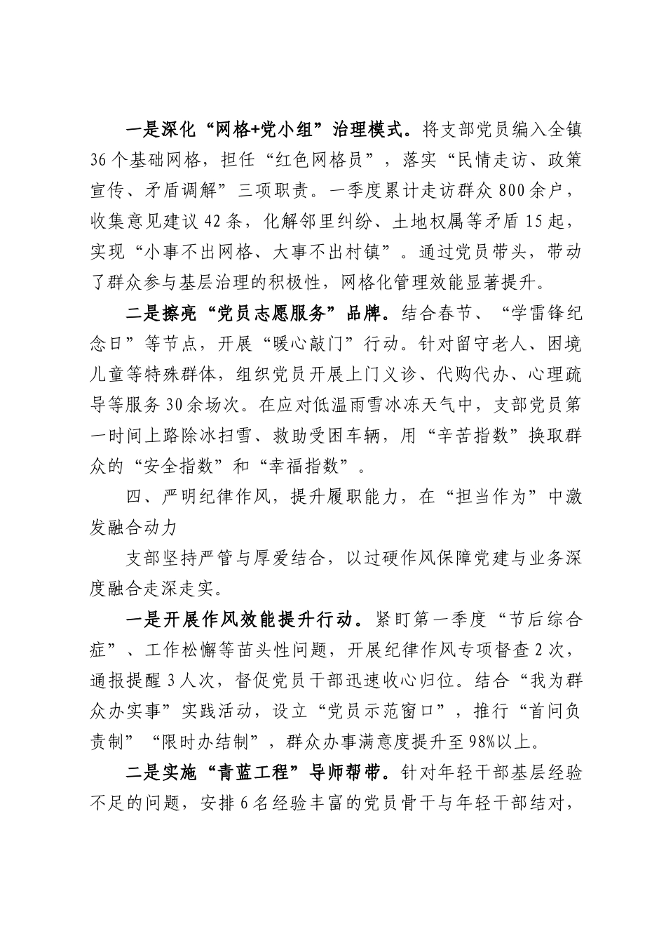 XX镇机关党支部2026年第一季度工作总结.docx_第3页