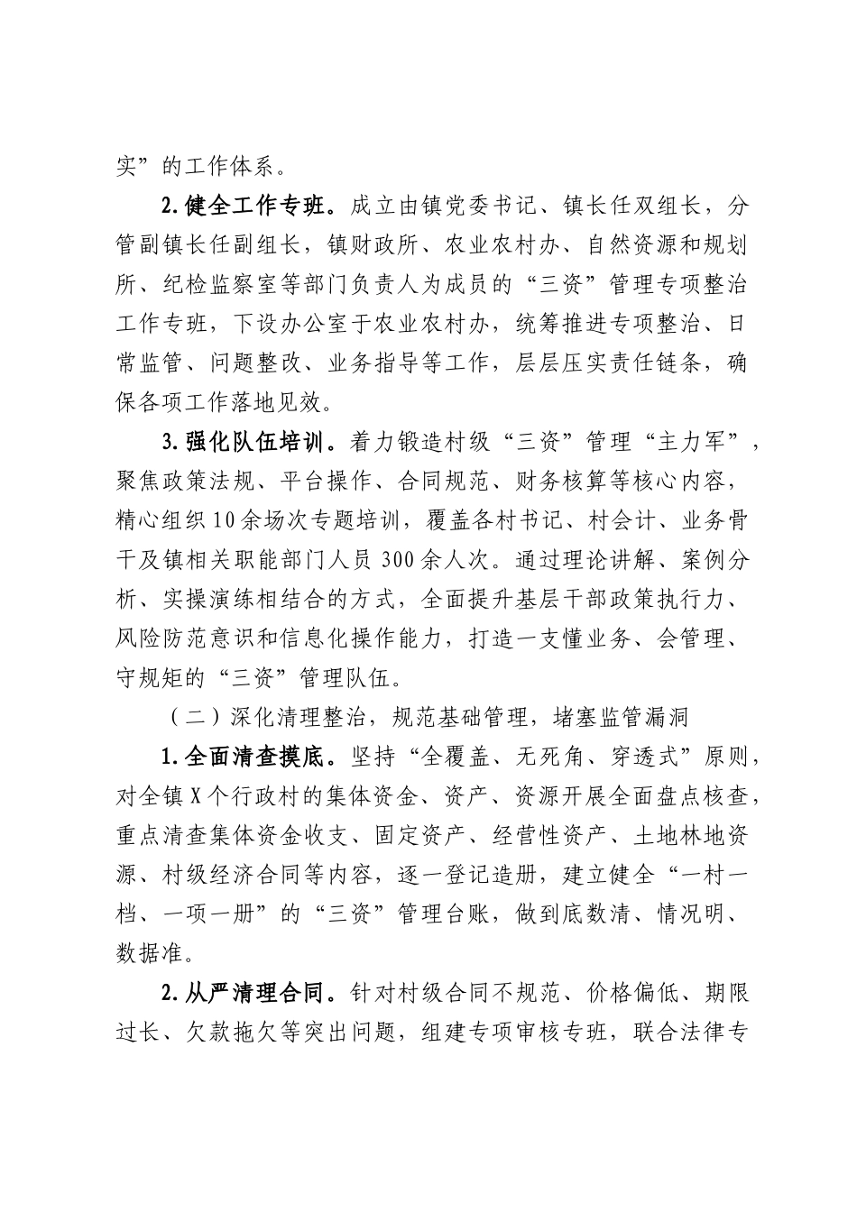 XX镇集体“三资”管理工作汇报.docx_第2页