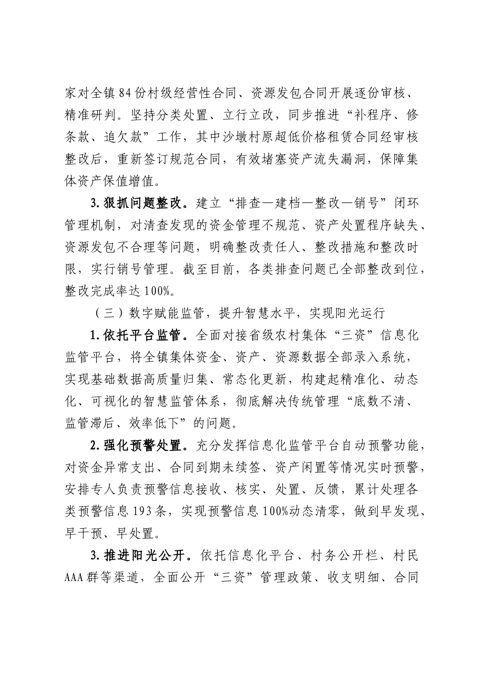 XX镇集体“三资”管理工作汇报.docx_第3页